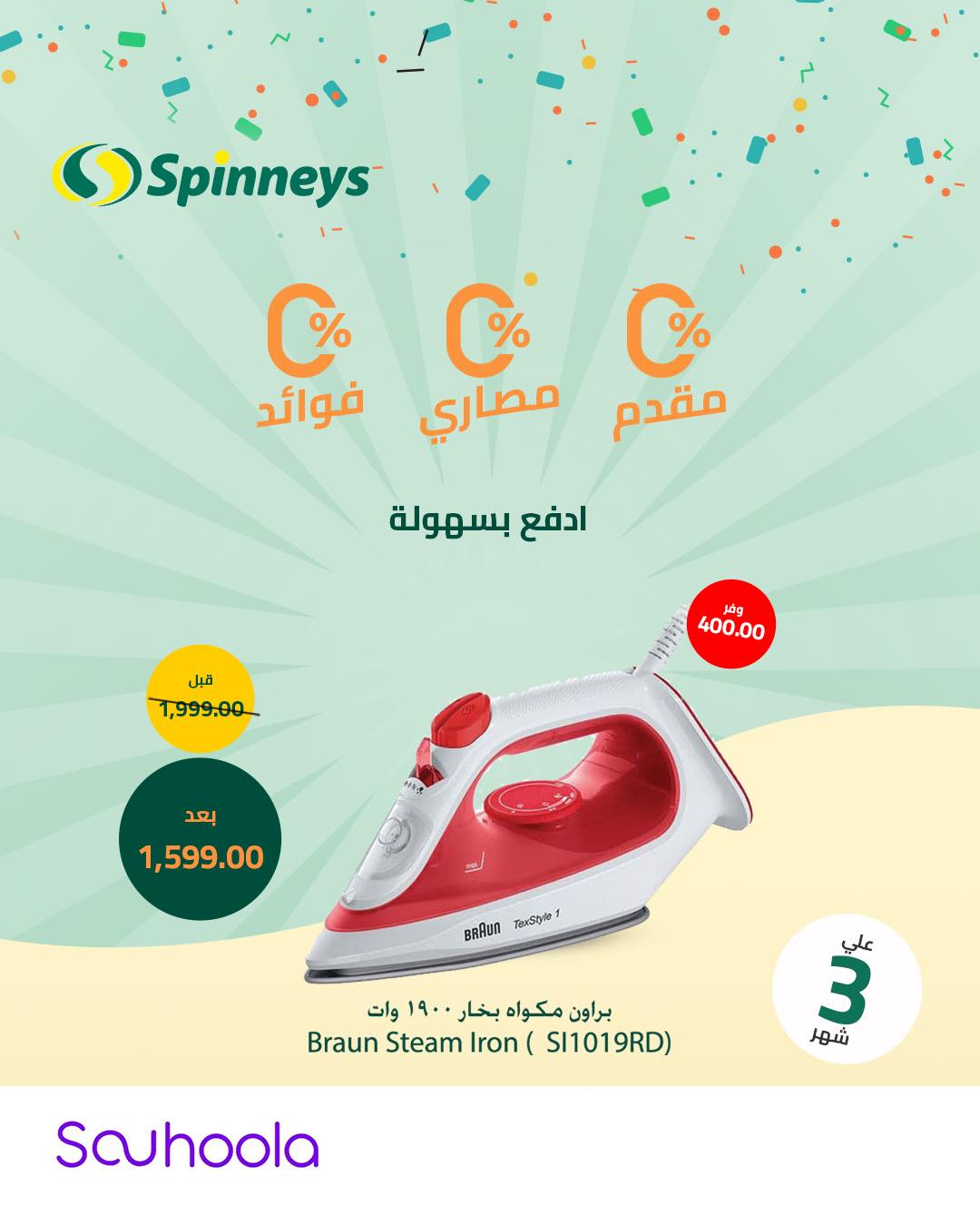 spinneys offers from 18mar to 18mar 2025 عروض سبينس من 18 مارس حتى 18 مارس 2025 صفحة رقم 37